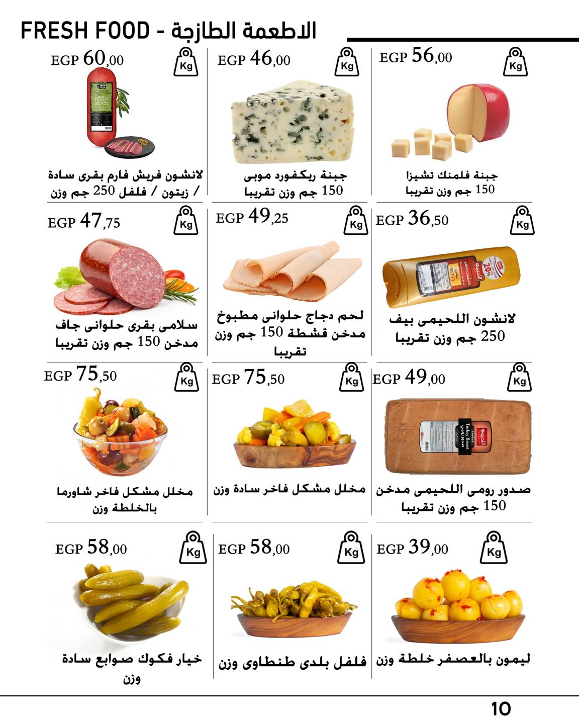 arafa-market offers from 29jan to 2feb 2025 عروض عرفة ماركت من 29 يناير حتى 2 فبراير 2025 صفحة رقم 11